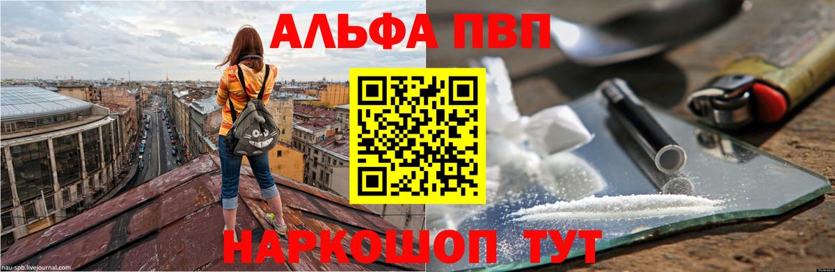 A-PVP VHQ  Вход с VPN  A PVP мука  Alpha-PVP Соль  купить наркотики цена  Бердск 