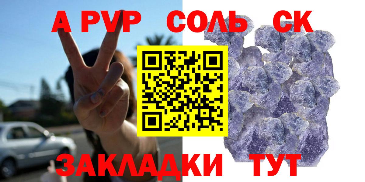 А ПВП крисы CK Бердск