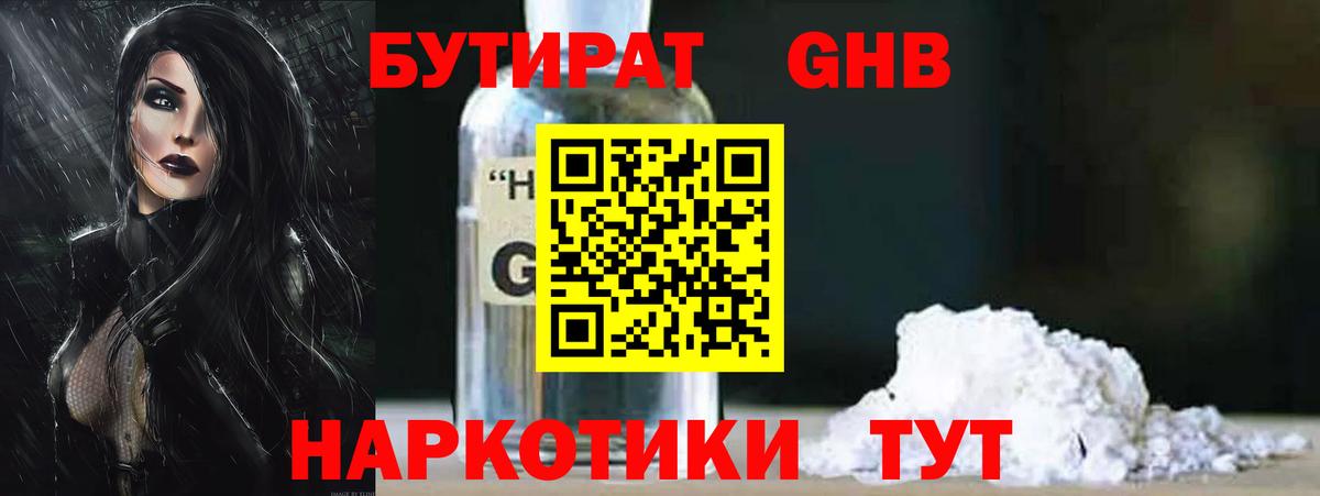 БУТИРАТ буратино Бердск