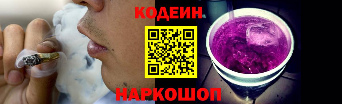 Кодеиновый сироп Lean Purple Drank Бердск