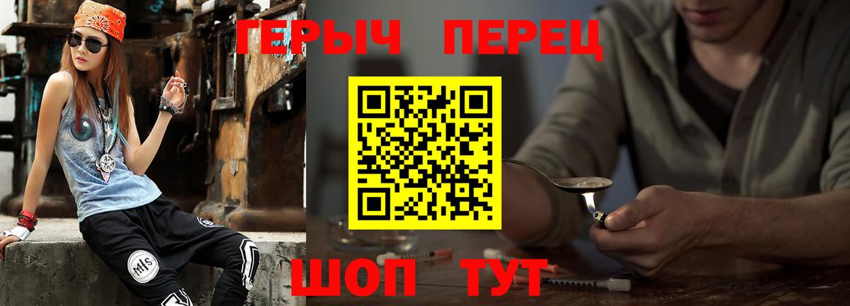 ГЕРОИН хмурый  Вход с VPN  Бердск 
