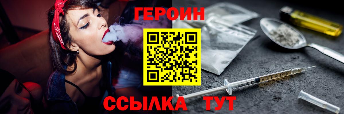 ГЕРОИН афганец Бердск