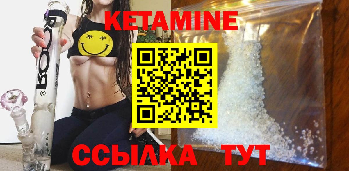 Кетамин VHQ  Вход с VPN  Бердск 