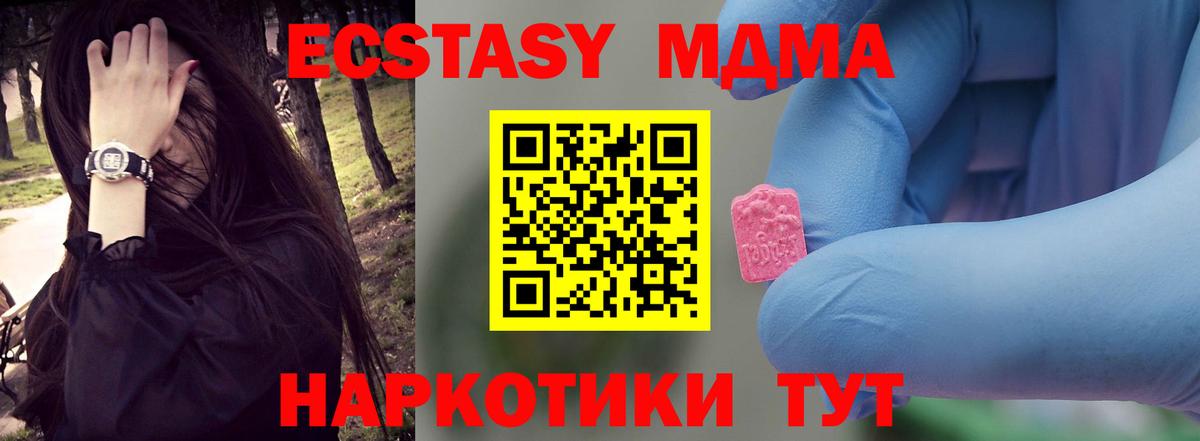 МДМА кристаллы  Вход с VPN  МДМА  Бердск  МДМА Molly 