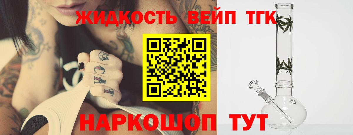 ТГК вейп с тгк  Вход с VPN  Дистиллят ТГК гашишное масло  Бердск 